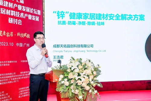 共建綠色家園，引領(lǐng)產(chǎn)業(yè)升級——第十七屆中國生態(tài)環(huán)境功能建材產(chǎn)業(yè)發(fā)展論壇在廣州隆重舉行