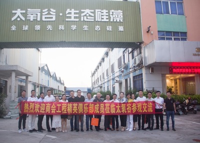 生態(tài)建材新篇章 熱烈歡迎廣東省家居建材商會(huì)‘工程精英俱樂(lè)部’蒞臨太氧谷參觀交流